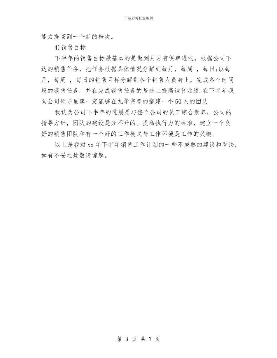 服装销售上半年总结及下半年计划与服装销售个人工作总结汇编_第3页