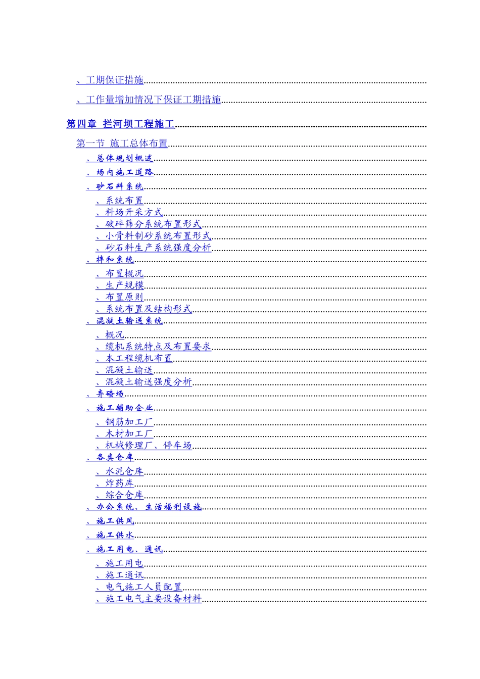 白水江三级水电站工程施工组织设计方案_第2页