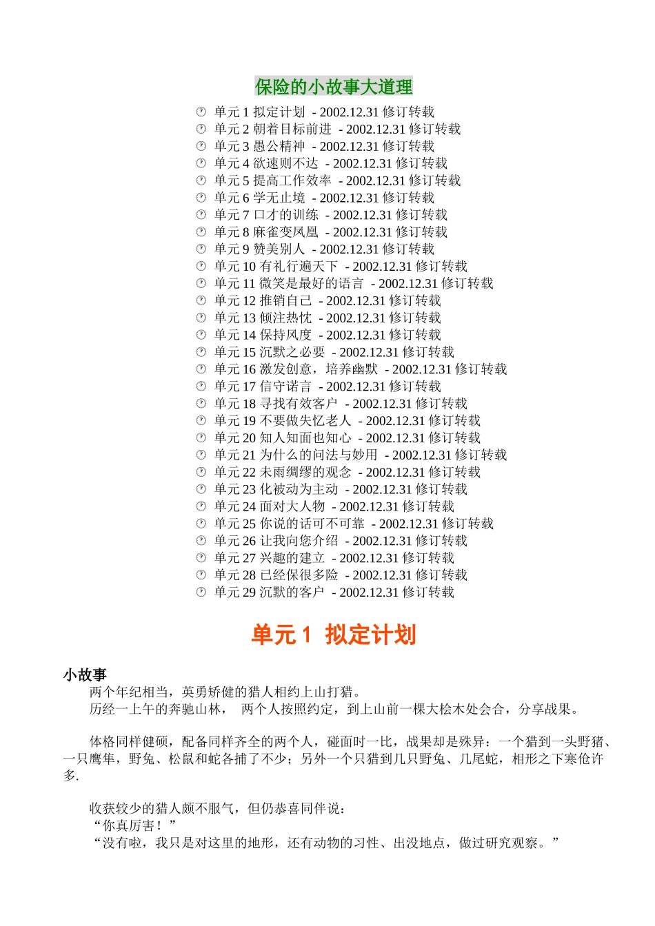 智囊100－4（保险小故事大道理）_第1页