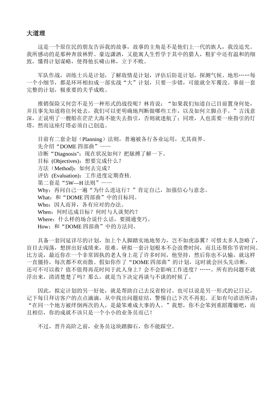 智囊100－4（保险小故事大道理）_第2页