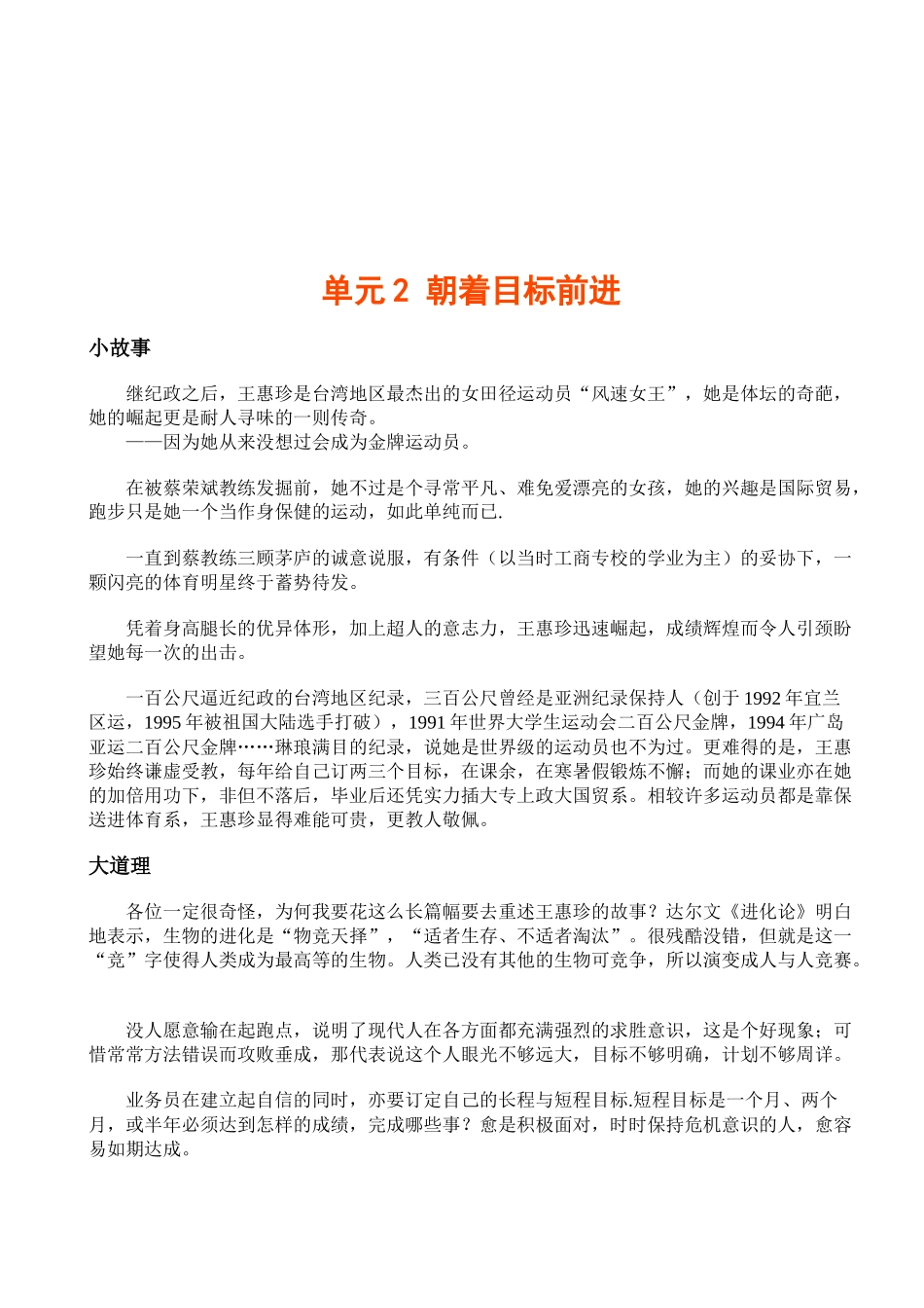 智囊100－4（保险小故事大道理）_第3页