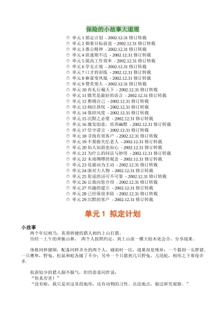 智囊100－4（保险小故事大道理）