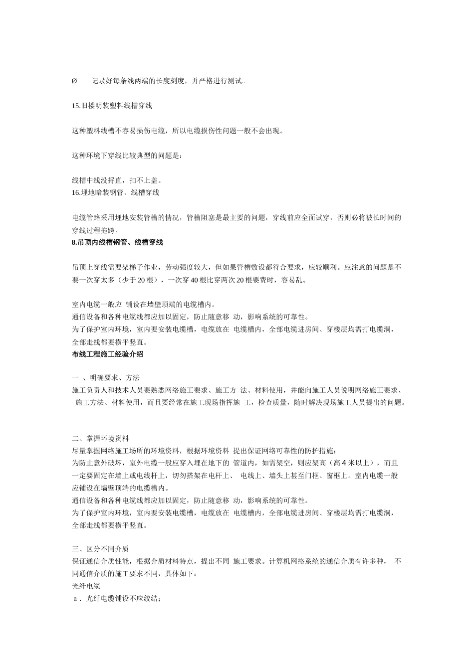 电缆穿管和用量计算_第3页