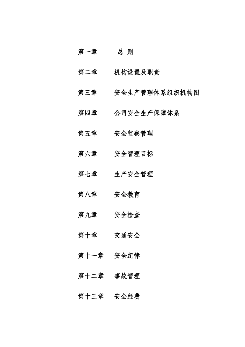 电厂脱硫工程安全文明施工方案_第2页