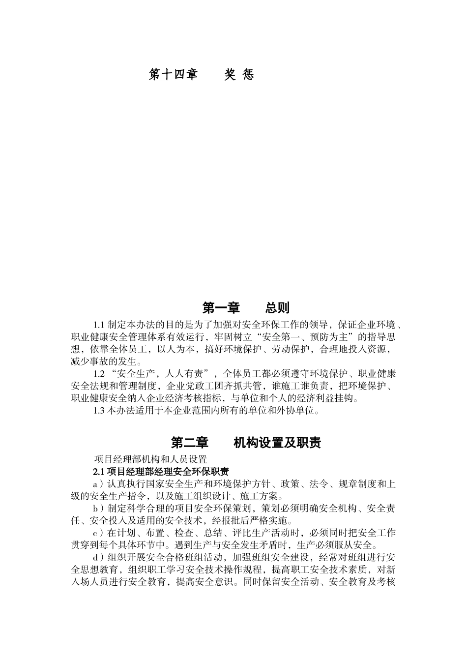 电厂脱硫工程安全文明施工方案_第3页