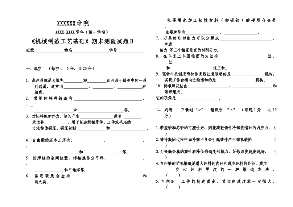 《机械制造工艺基础》试题A-B_第1页