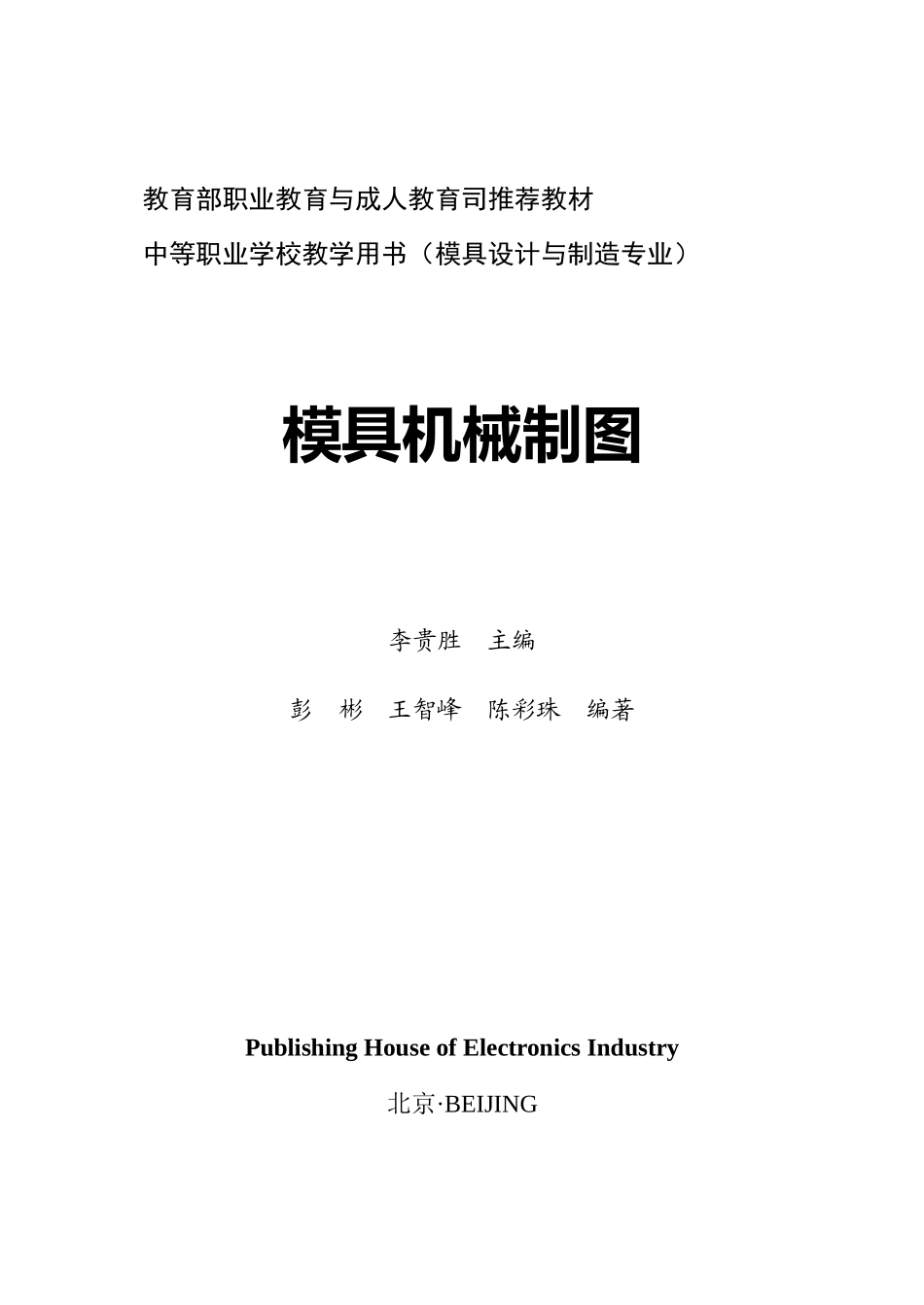 模具机械制图教学指南_第1页