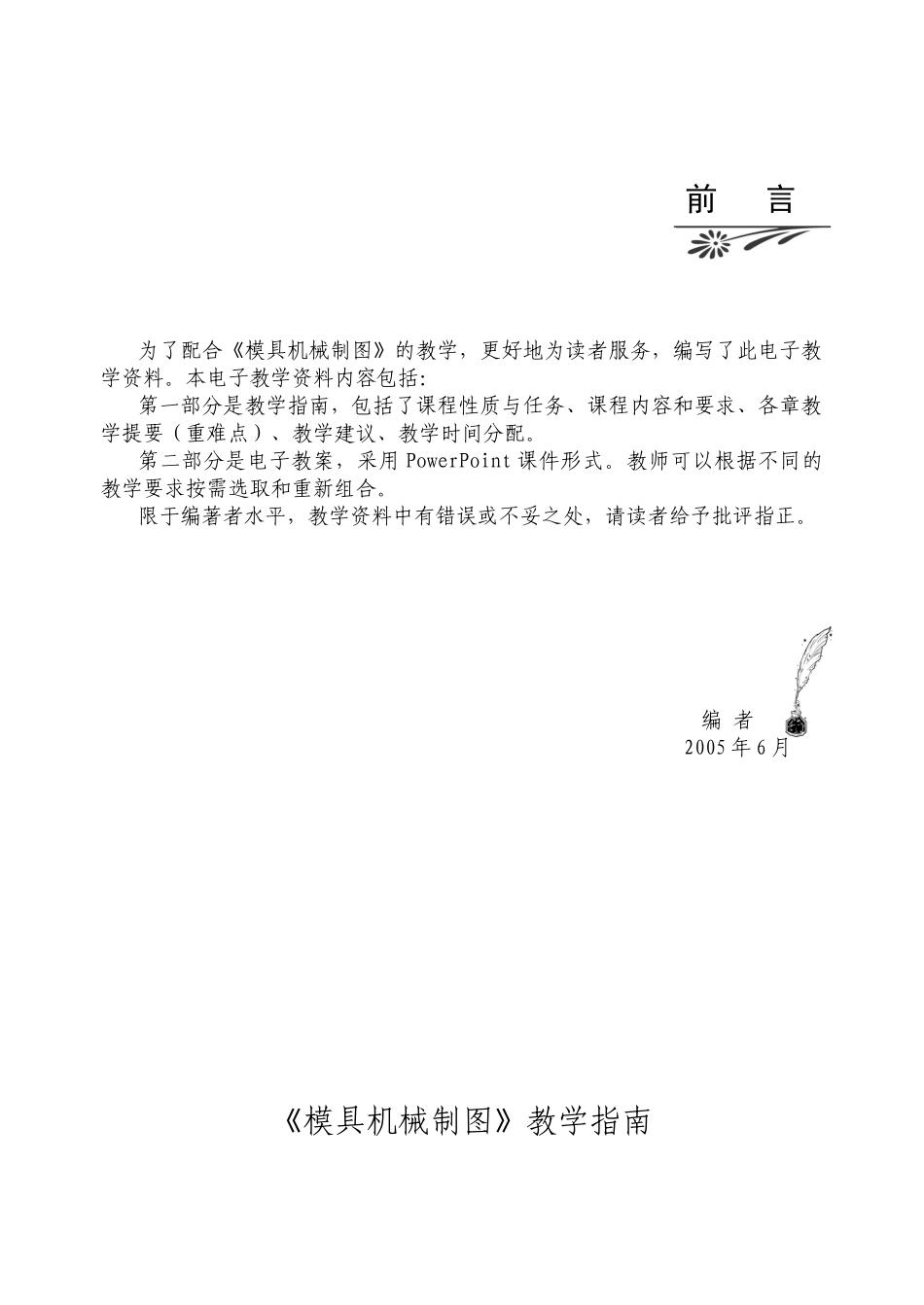 模具机械制图教学指南_第2页