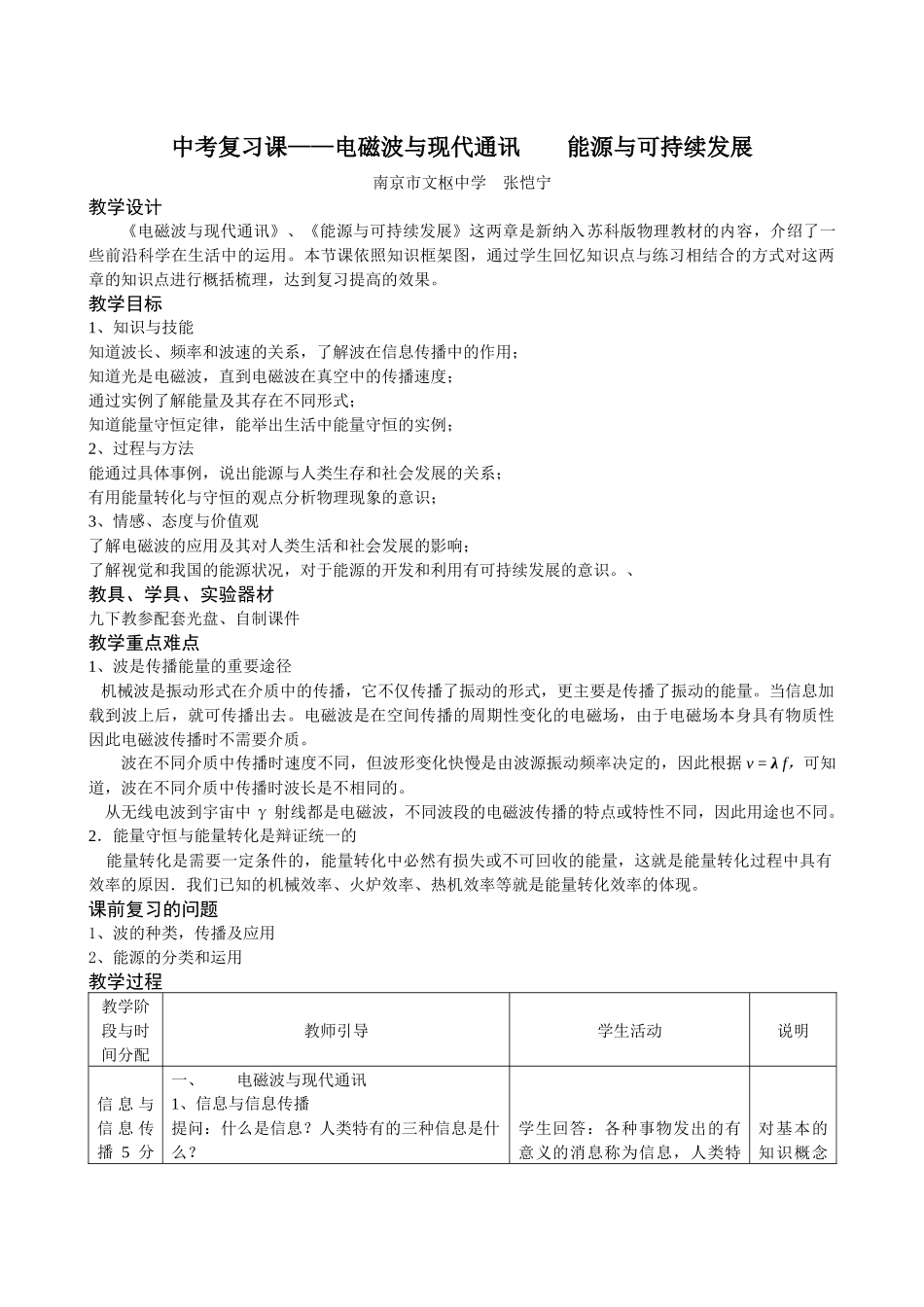 中考复习课《电磁波与现代通讯 能源与可持续发展》_第1页