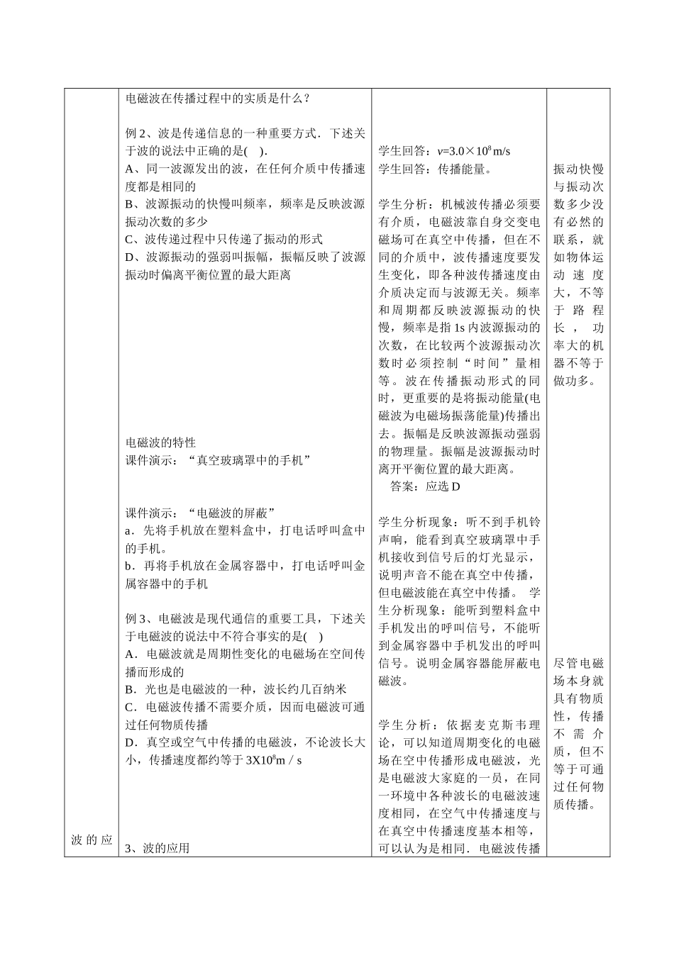 中考复习课《电磁波与现代通讯 能源与可持续发展》_第3页