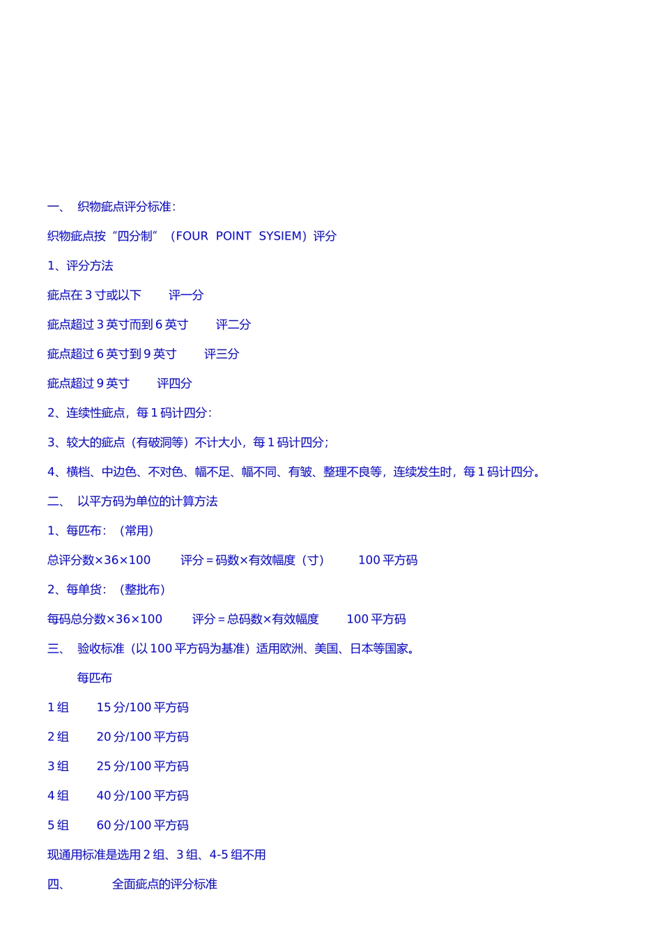 浅谈纺织品的美标_第1页