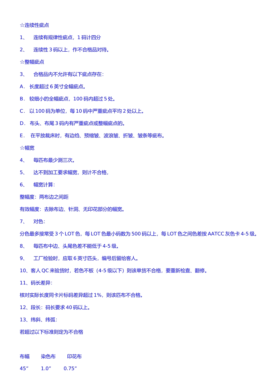 浅谈纺织品的美标_第2页