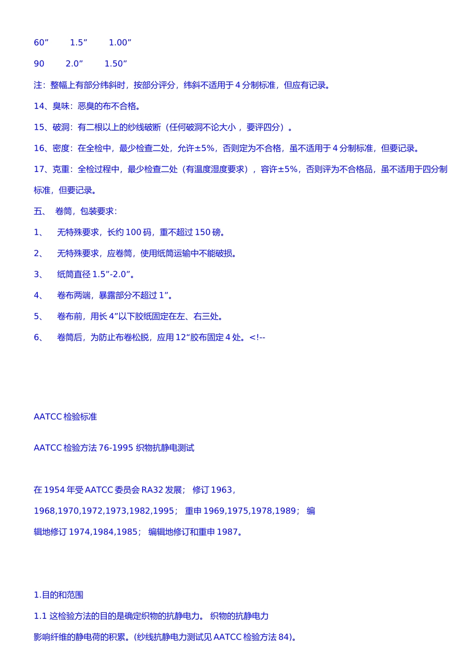 浅谈纺织品的美标_第3页