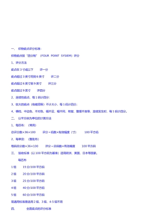 浅谈纺织品的美标