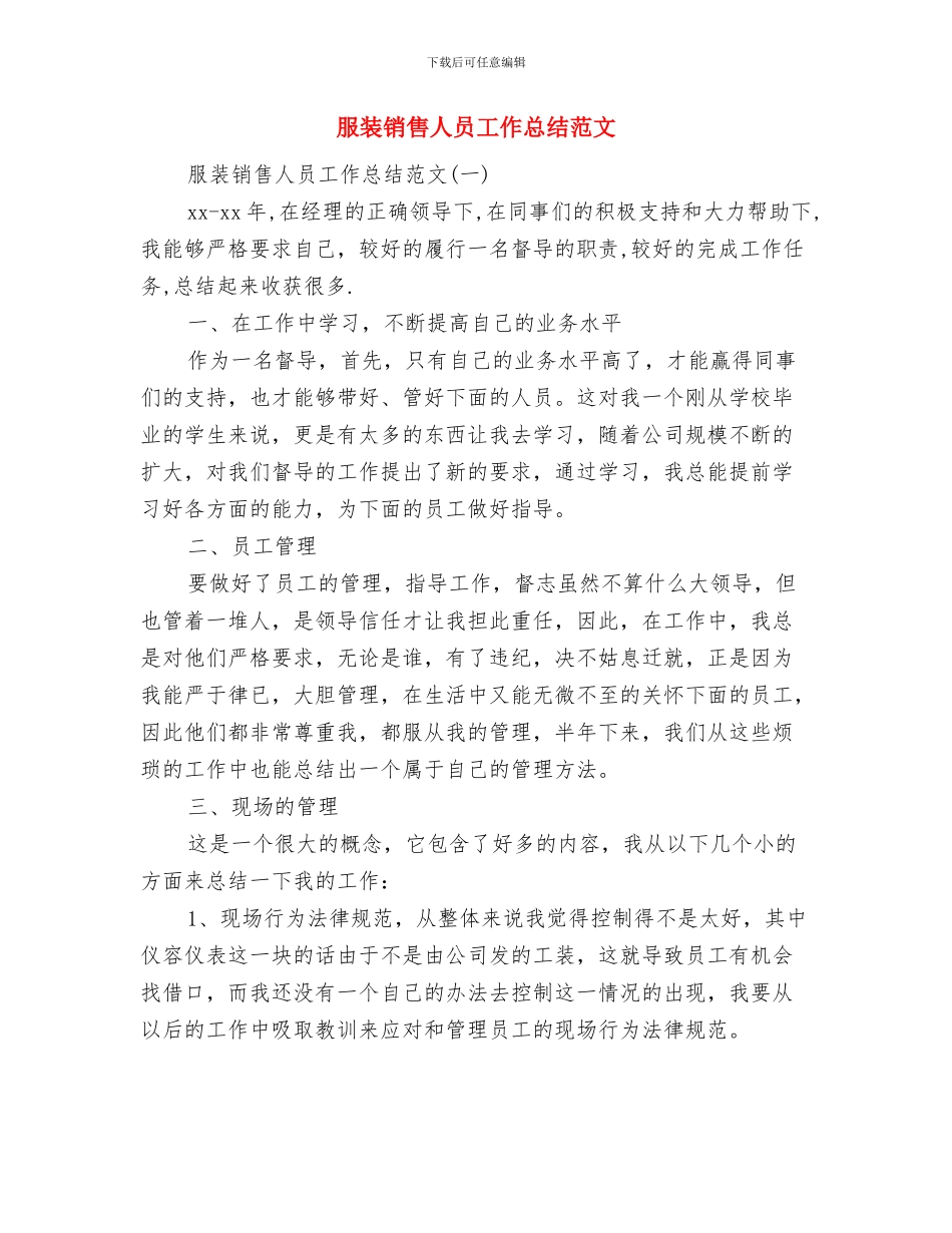 服装销售人员工作总结与服装销售人员工作总结范文汇编_第2页