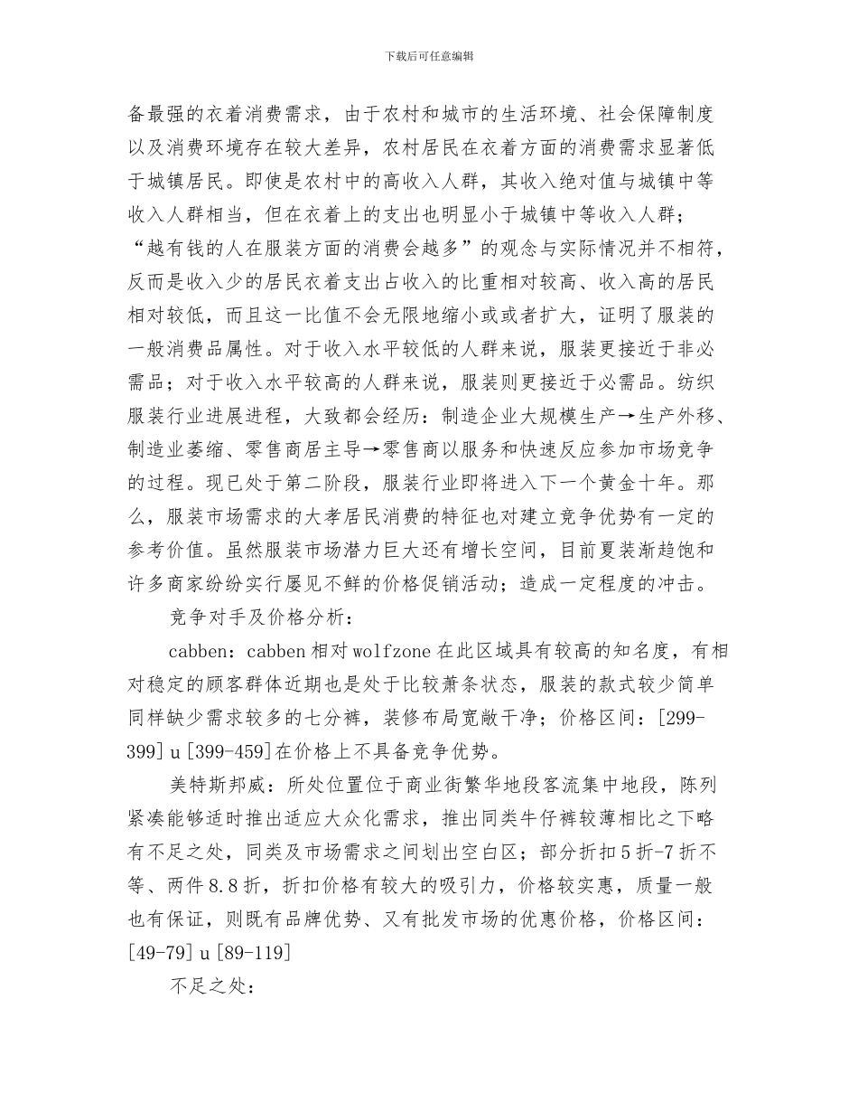 服装销售人员个人年终总结2024与服装销售人员个人总结汇编_第3页