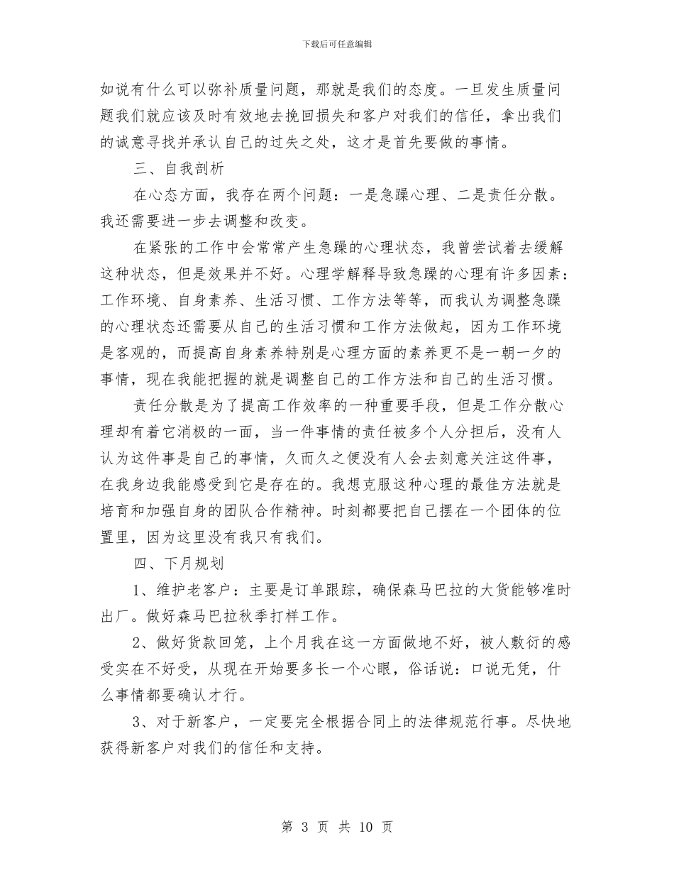 服装销售人员工作总结与服装销售员个人总结与自我评价汇编_第3页