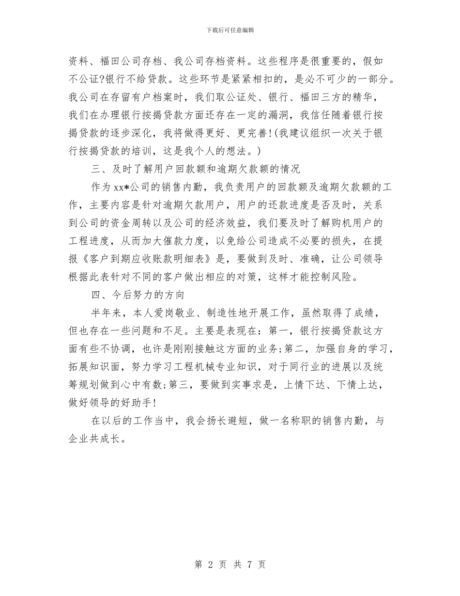 服装销售业务员工作计划与服装销售工作计划汇编_第2页