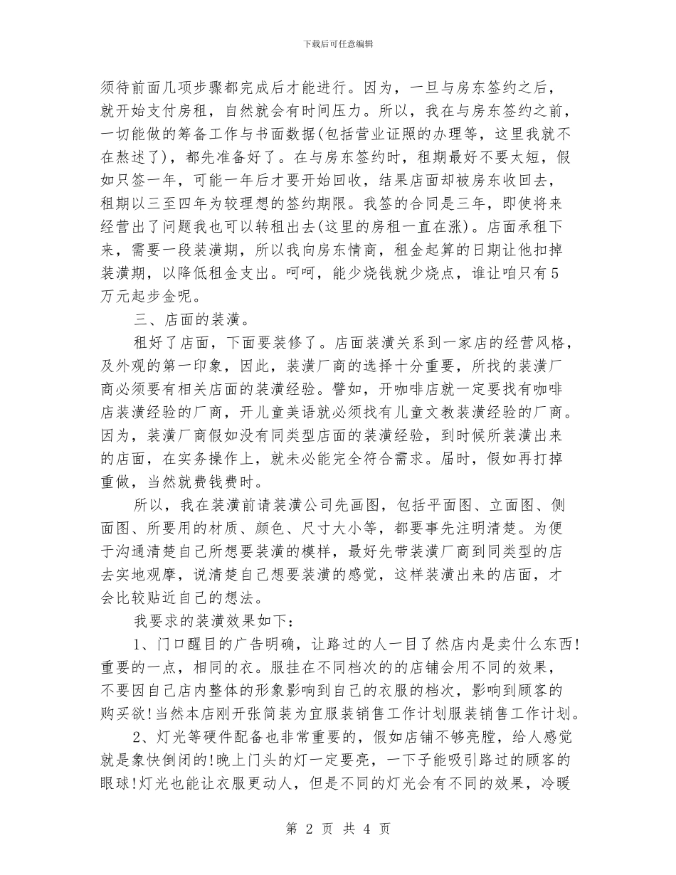 服装销售人员第三季度工作计划_第2页