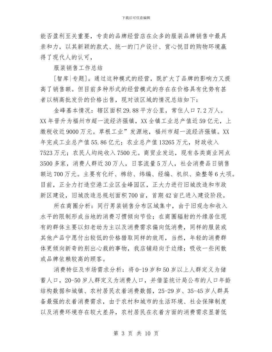 服装销售员个人工作总结范文2024与服装销售员年度工作总结2024汇编_第3页