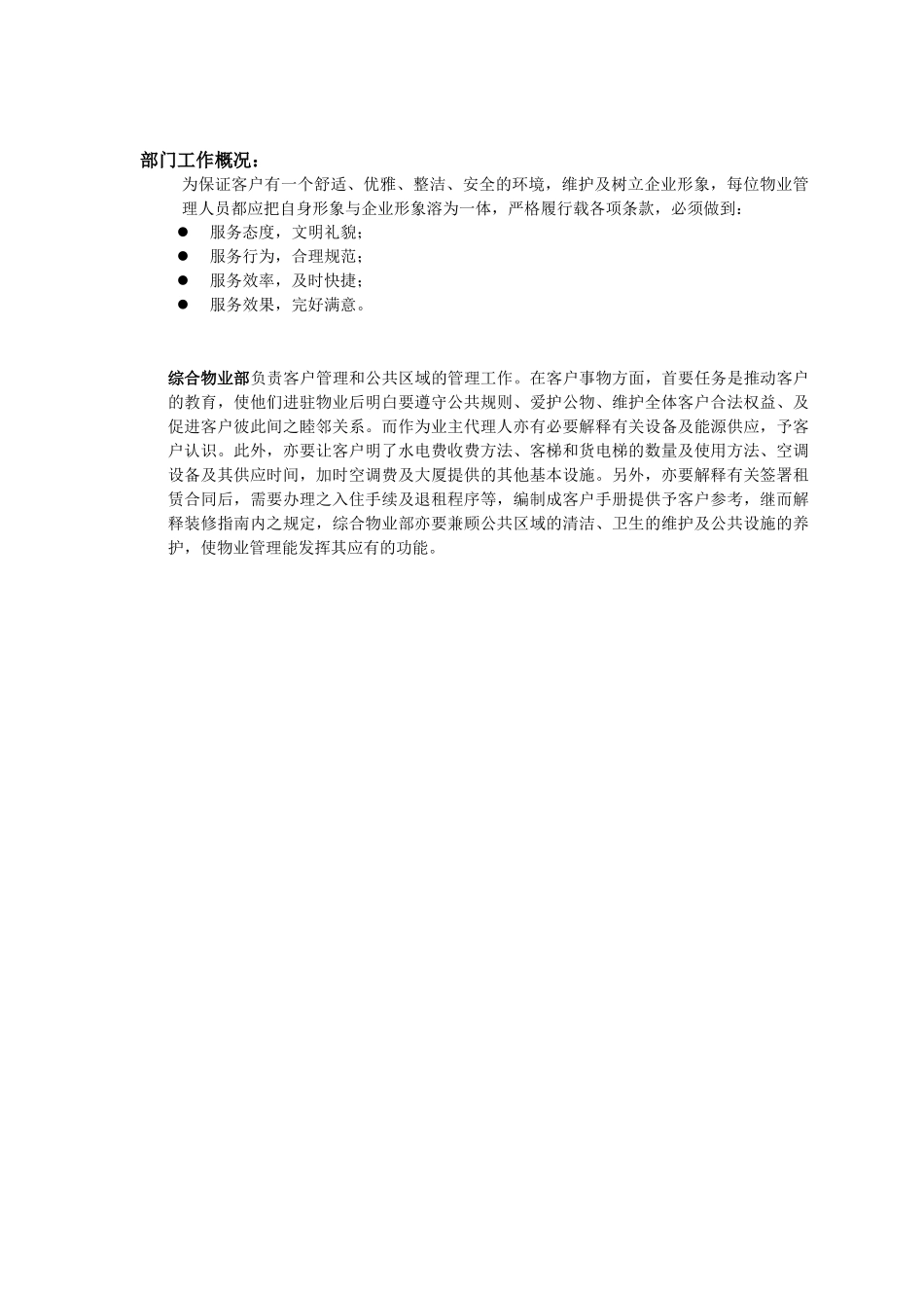 某物业工作程序与工作标准_第2页