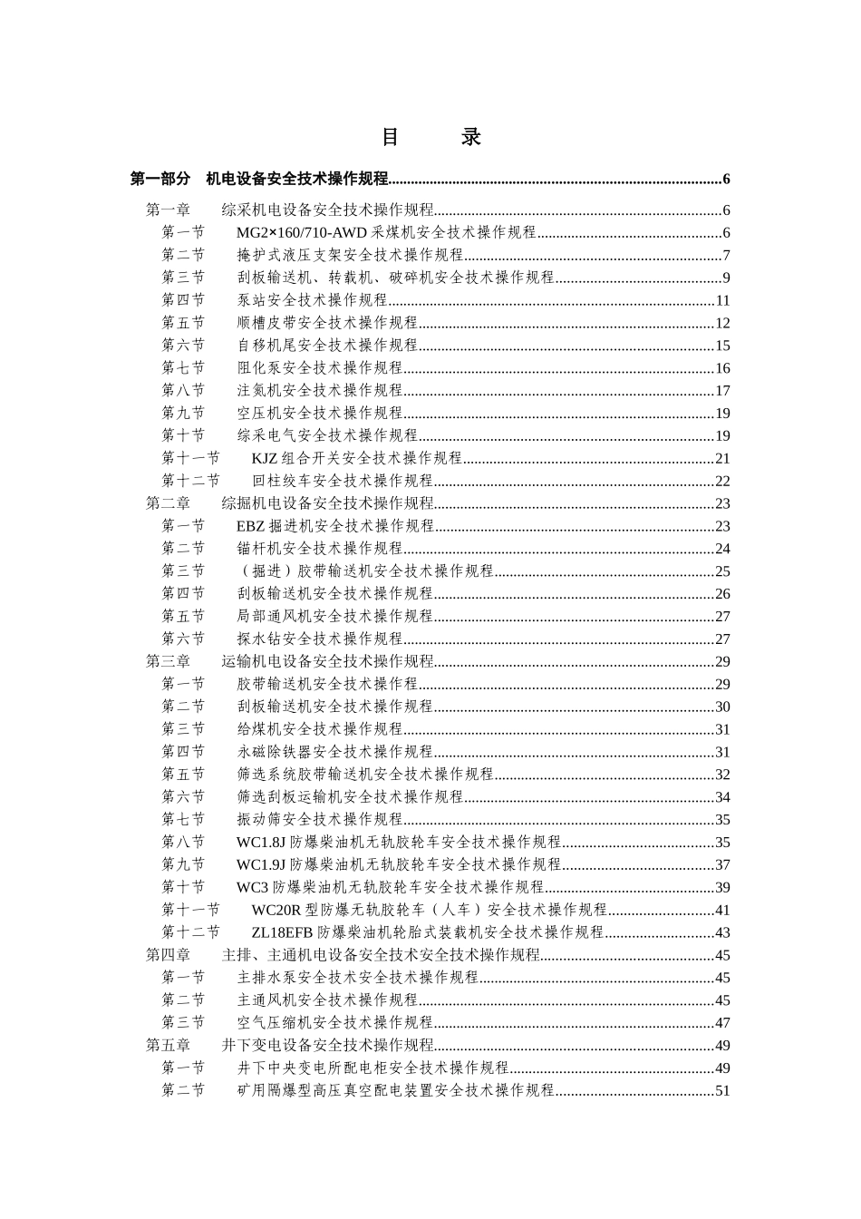 15三界沟煤矿安全技术操作规程_第2页