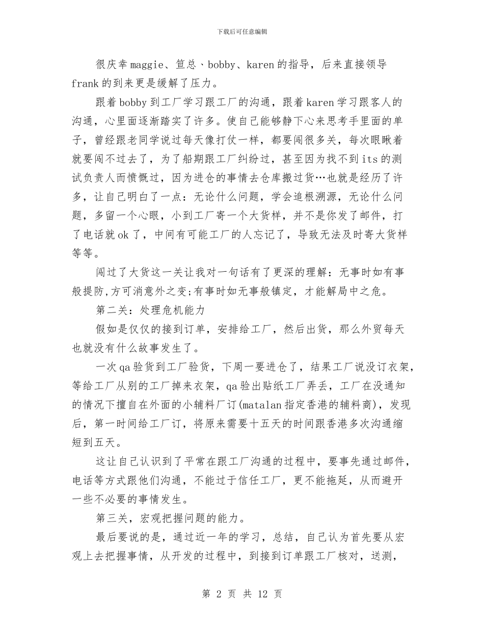 服装销售员个人工作总结范文与服装销售员个人工作总结范文2024汇编_第2页