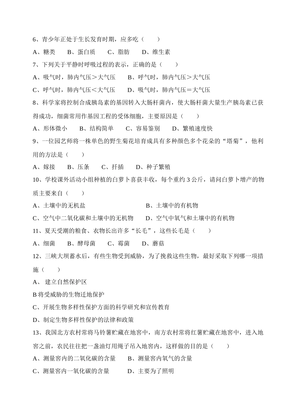 初中生物学业考试样题3-初中生物学业考试样题(第三组)_第2页