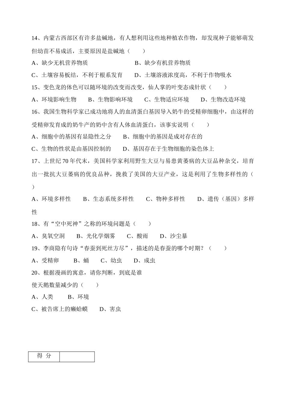 初中生物学业考试样题3-初中生物学业考试样题(第三组)_第3页