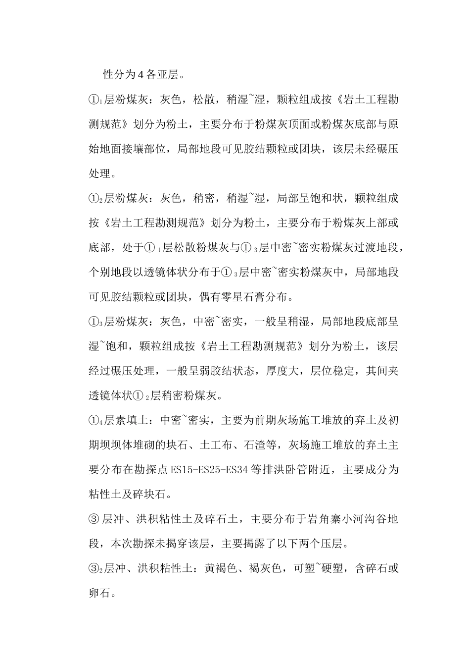 电厂灰碴坝工程施工组织设计概述_第2页