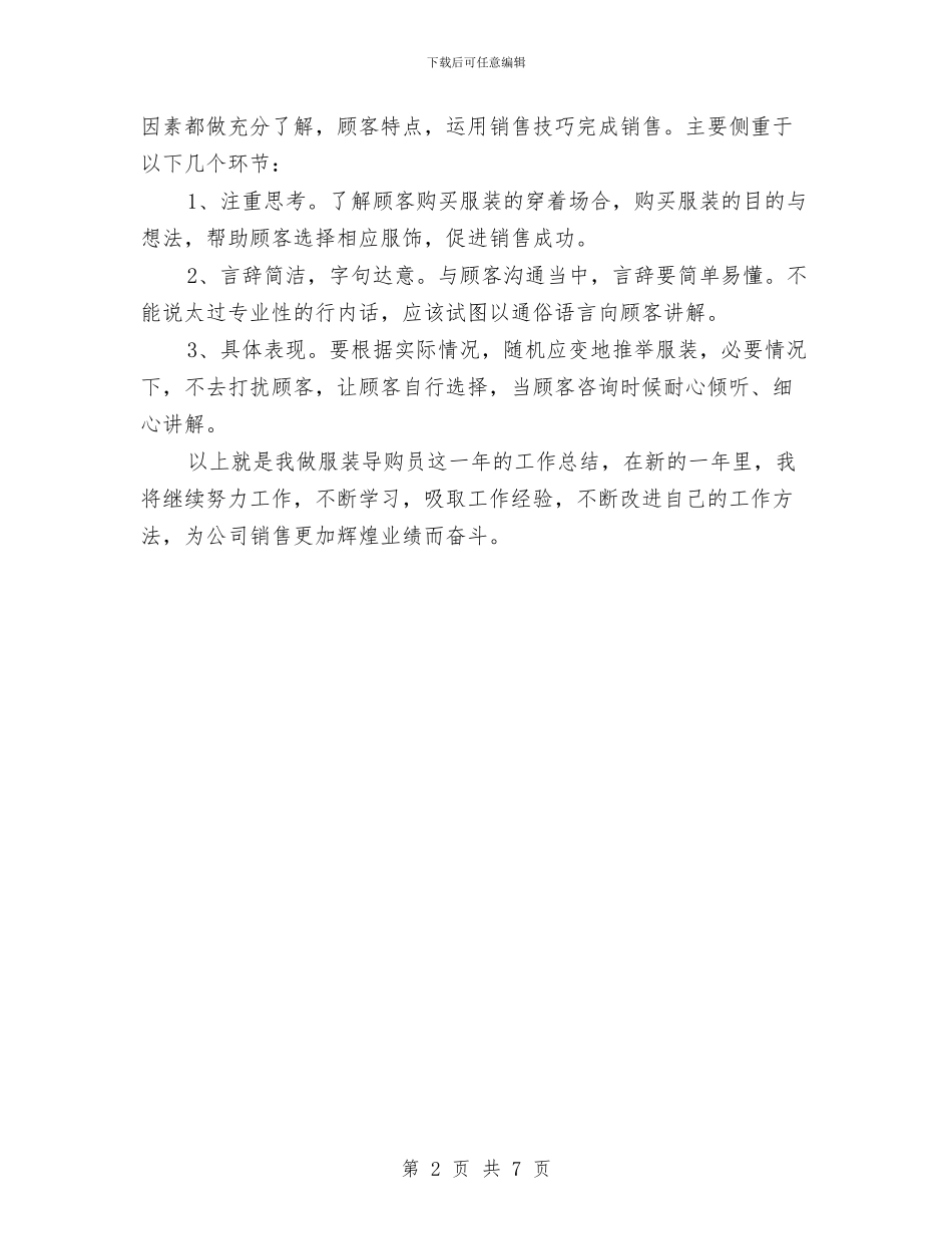 服装销售个人年终总结与服装销售二月工作总结汇编_第2页