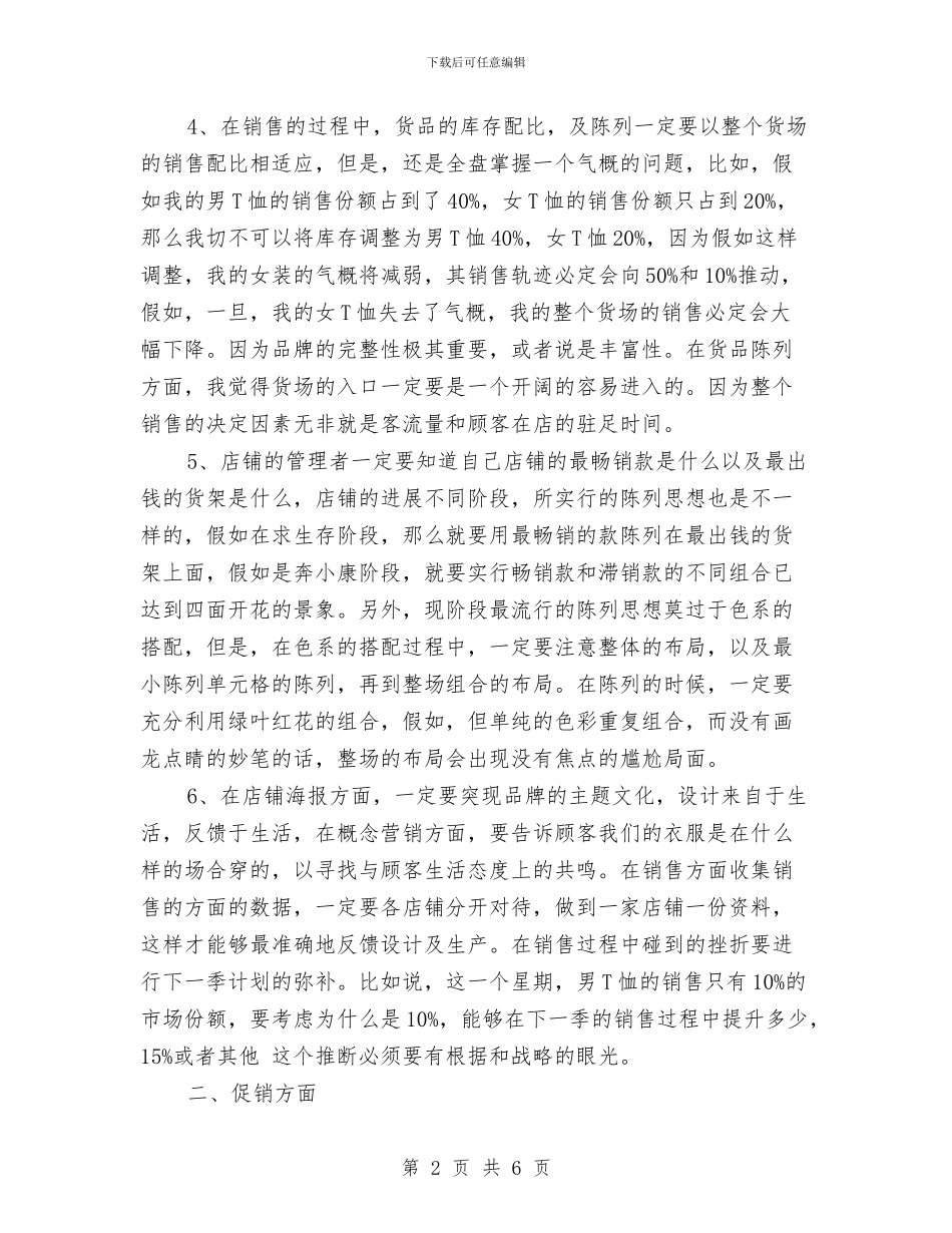服装销售员年度工作总结与服装销售周工作总结的范文汇编_第2页