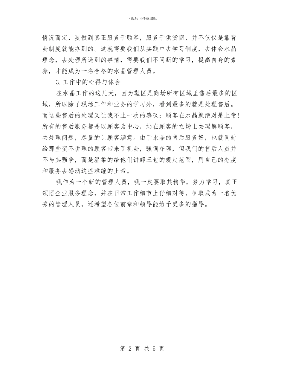 服装销售个人总结与服装销售人员个人工作小结范文汇编_第2页