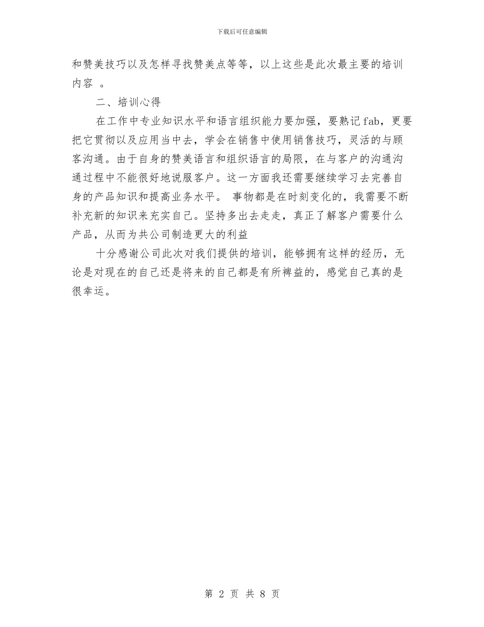 服装销售培训总结范文与服装销售季度工作总结汇编_第2页