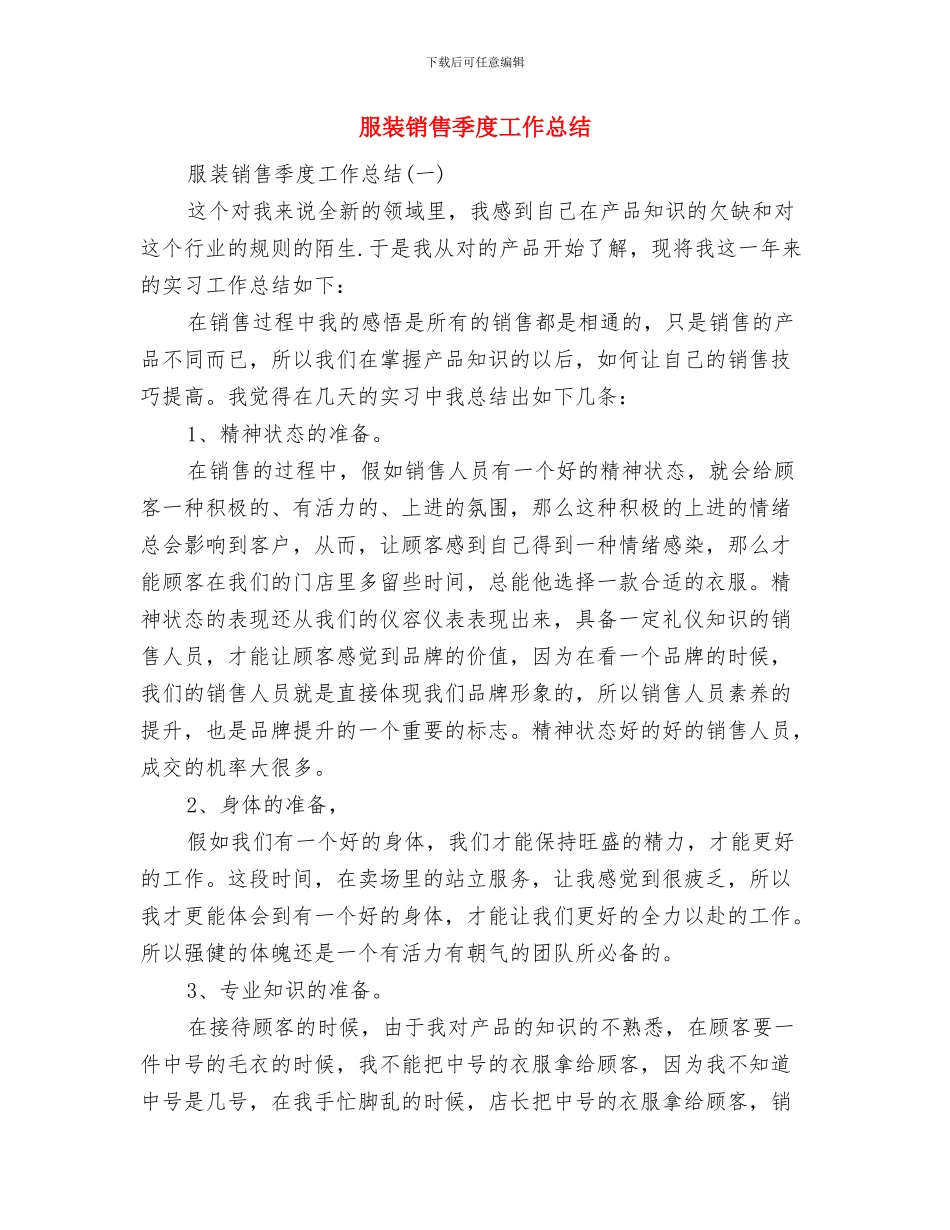 服装销售培训总结范文与服装销售季度工作总结汇编_第3页