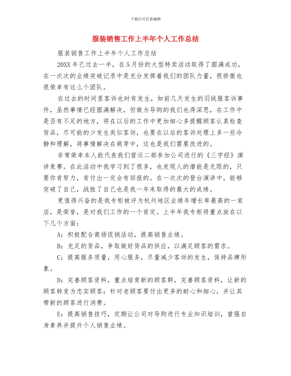 服装销售培训总结范文与服装销售工作上半年个人工作总结汇编_第3页