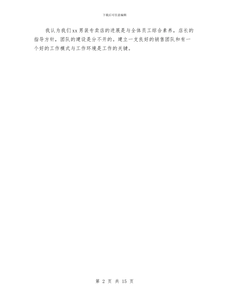 服装销售工作上半年工作总结与服装销售工作总结汇编_第2页