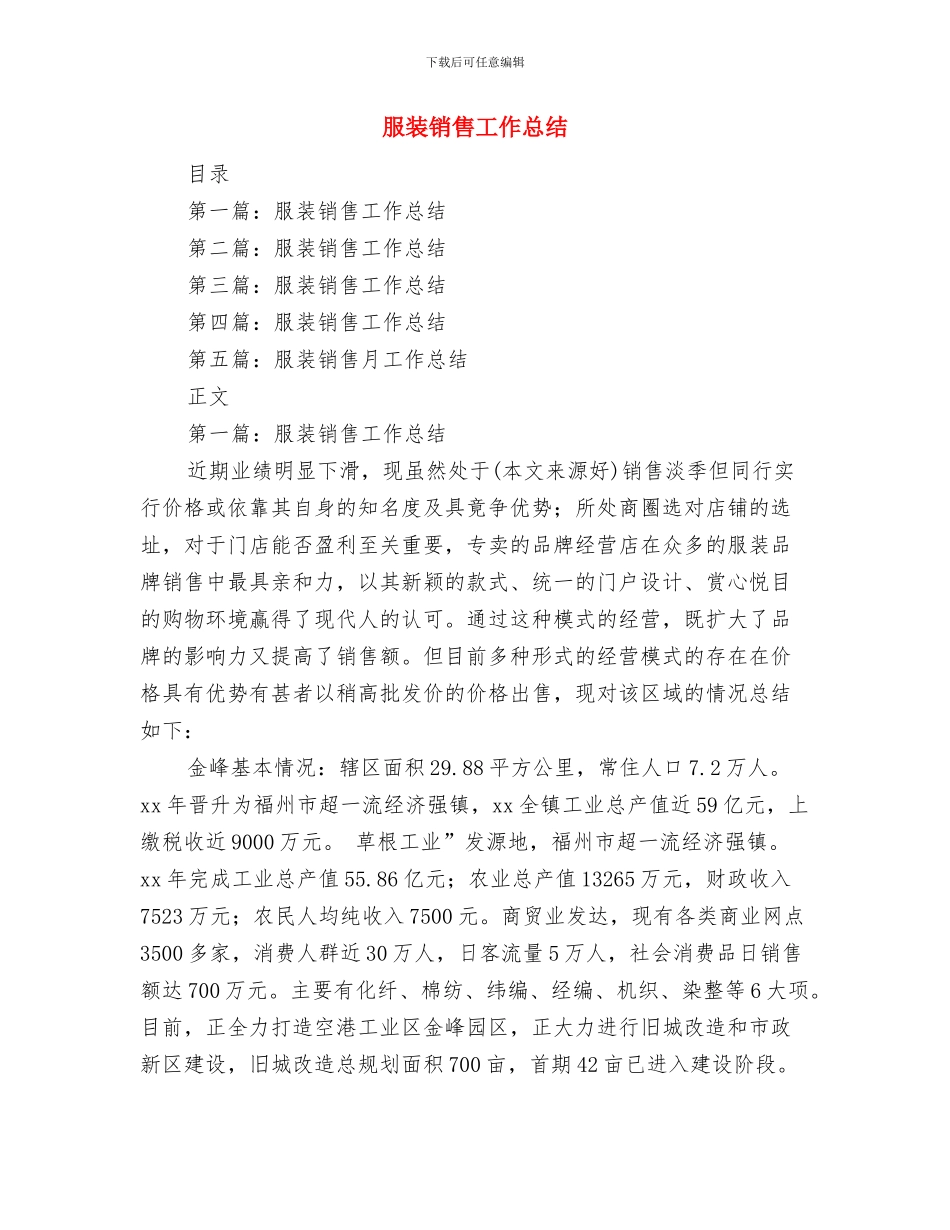 服装销售工作上半年工作总结与服装销售工作总结汇编_第3页