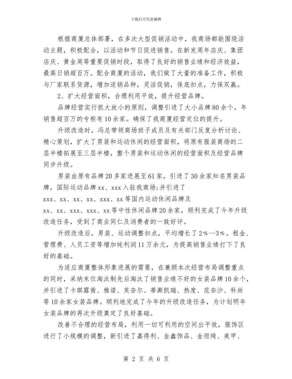 服装销售工作个人总结与服装销售工作年度总结汇编_第2页