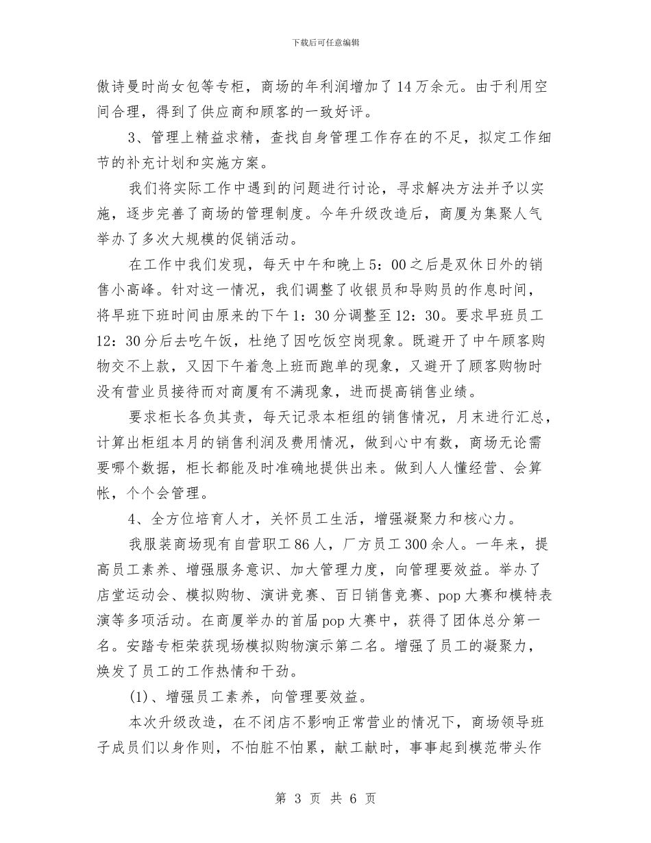 服装销售工作个人总结与服装销售工作年度总结汇编_第3页