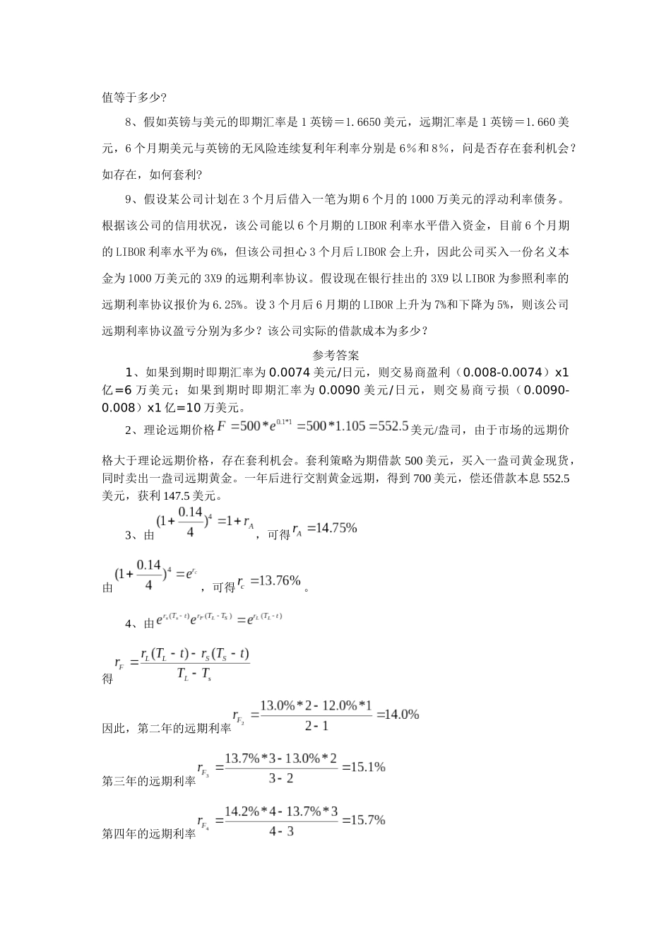 金融工程学习题及参考答案_第2页