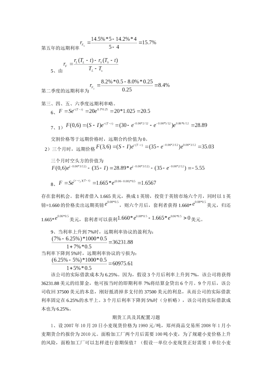 金融工程学习题及参考答案_第3页