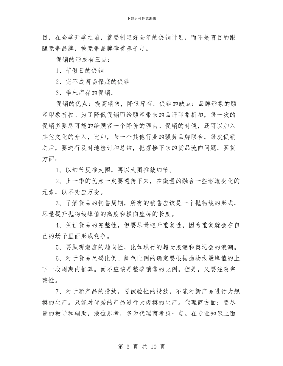 服装销售工作年度个人总结与服装销售工作总结2篇汇编_第3页