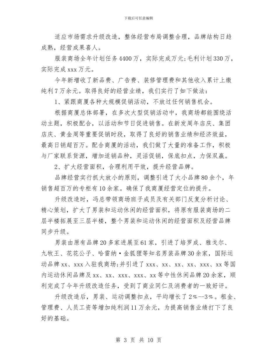 服装销售人员工作总结范文与服装销售人员年度工作总结汇编_第3页