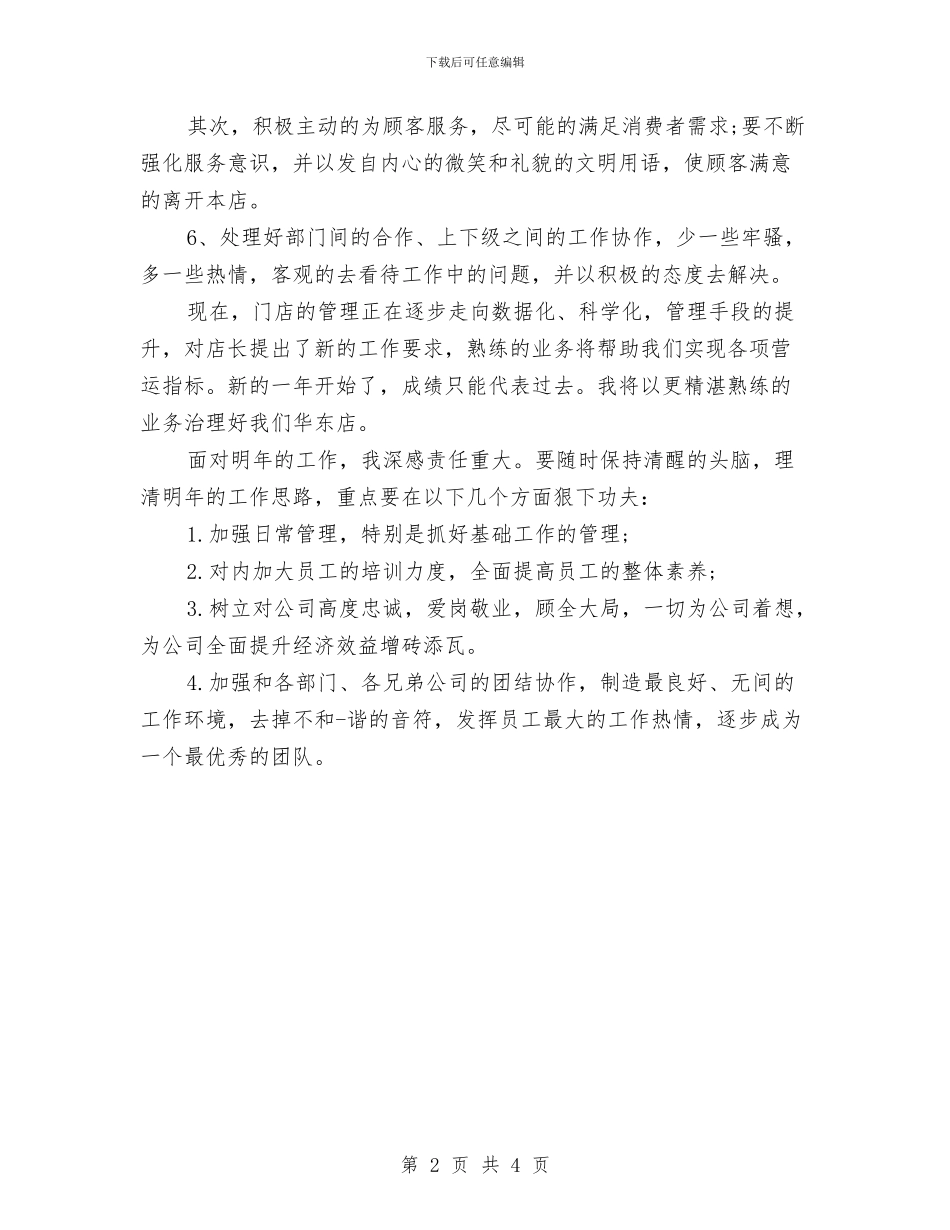 服装销售员年度工作总结2024与服装销售员年度工作总结范文汇编_第2页