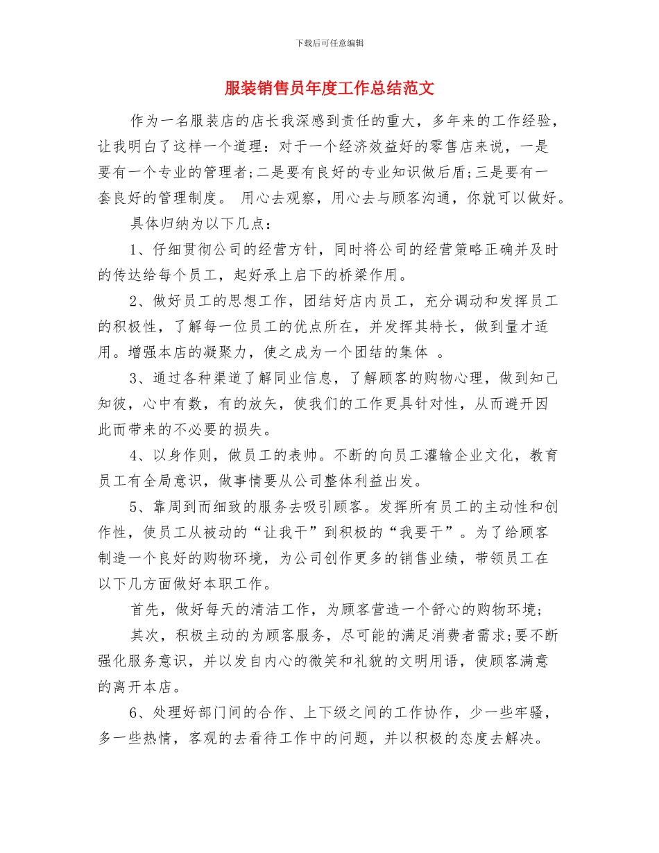 服装销售员年度工作总结2024与服装销售员年度工作总结范文汇编_第3页