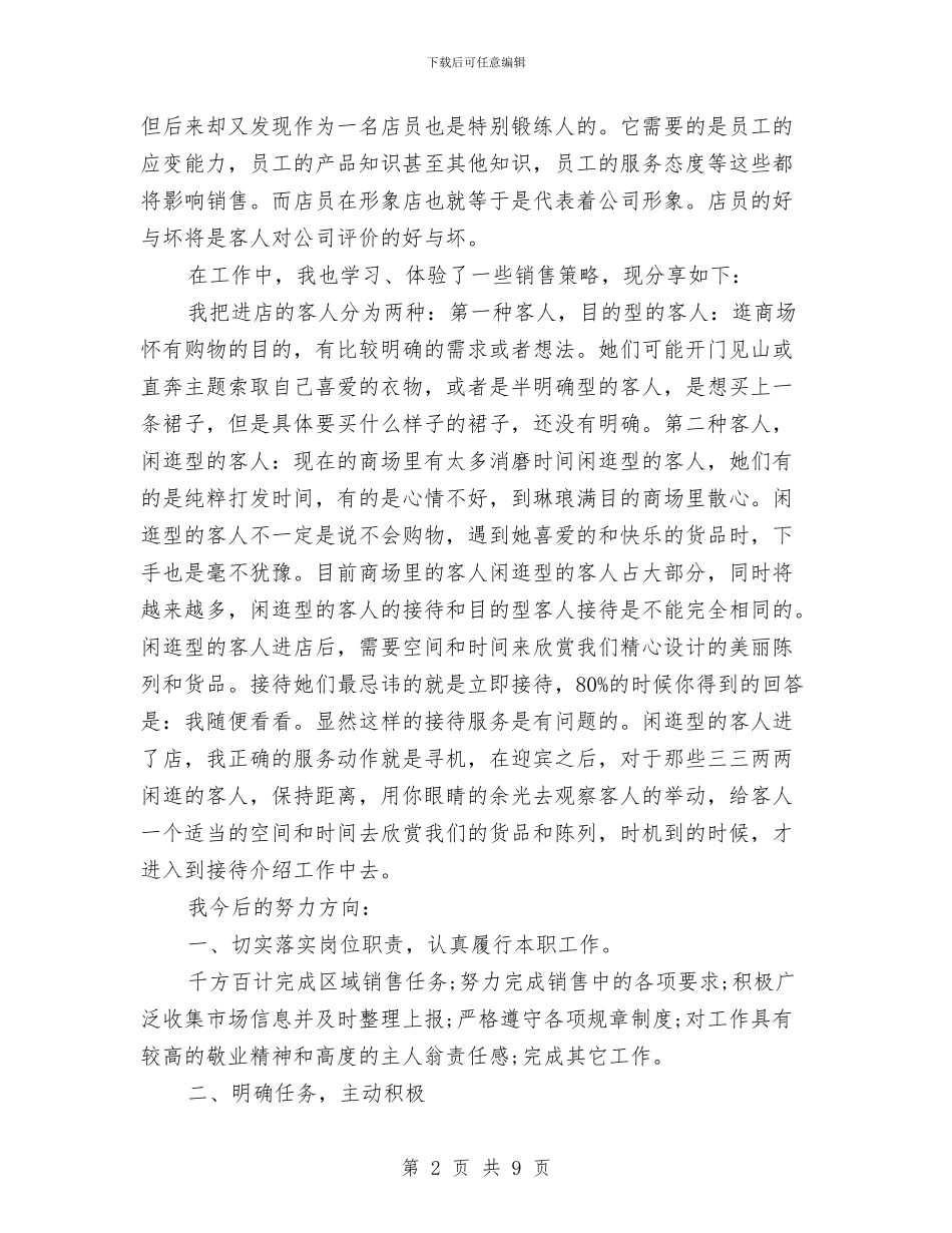 服装销售人员年度工作总结与服装销售半年工作总结汇编_第2页