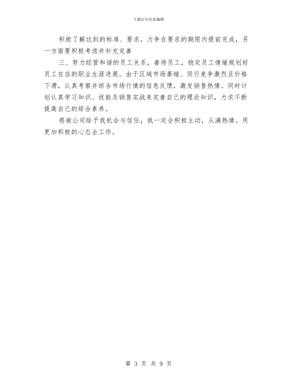 服装销售人员年度工作总结与服装销售半年工作总结汇编_第3页