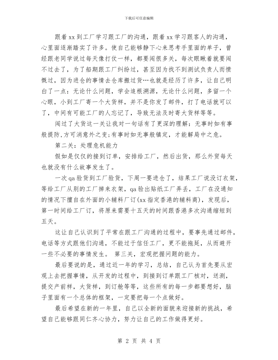 服装销售个人年终工作总结与服装销售个人年终总结报告汇编_第2页