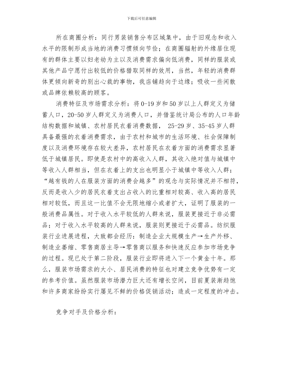 服装销售工作年度总结与服装销售工作总结汇编_第3页